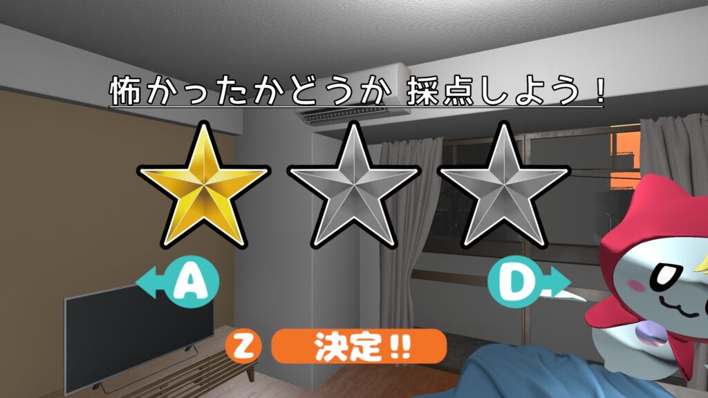 恐怖の採点 採点シーン